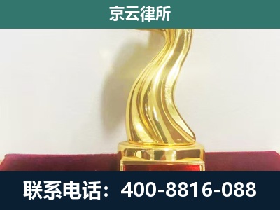 太仆寺-养殖场关停拆迁律师